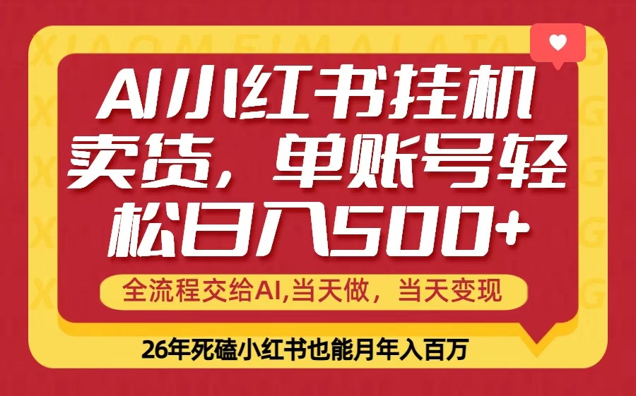 当天做，当天见收益，全流程挂机操作，单账号轻松日入500+-网创项目总站