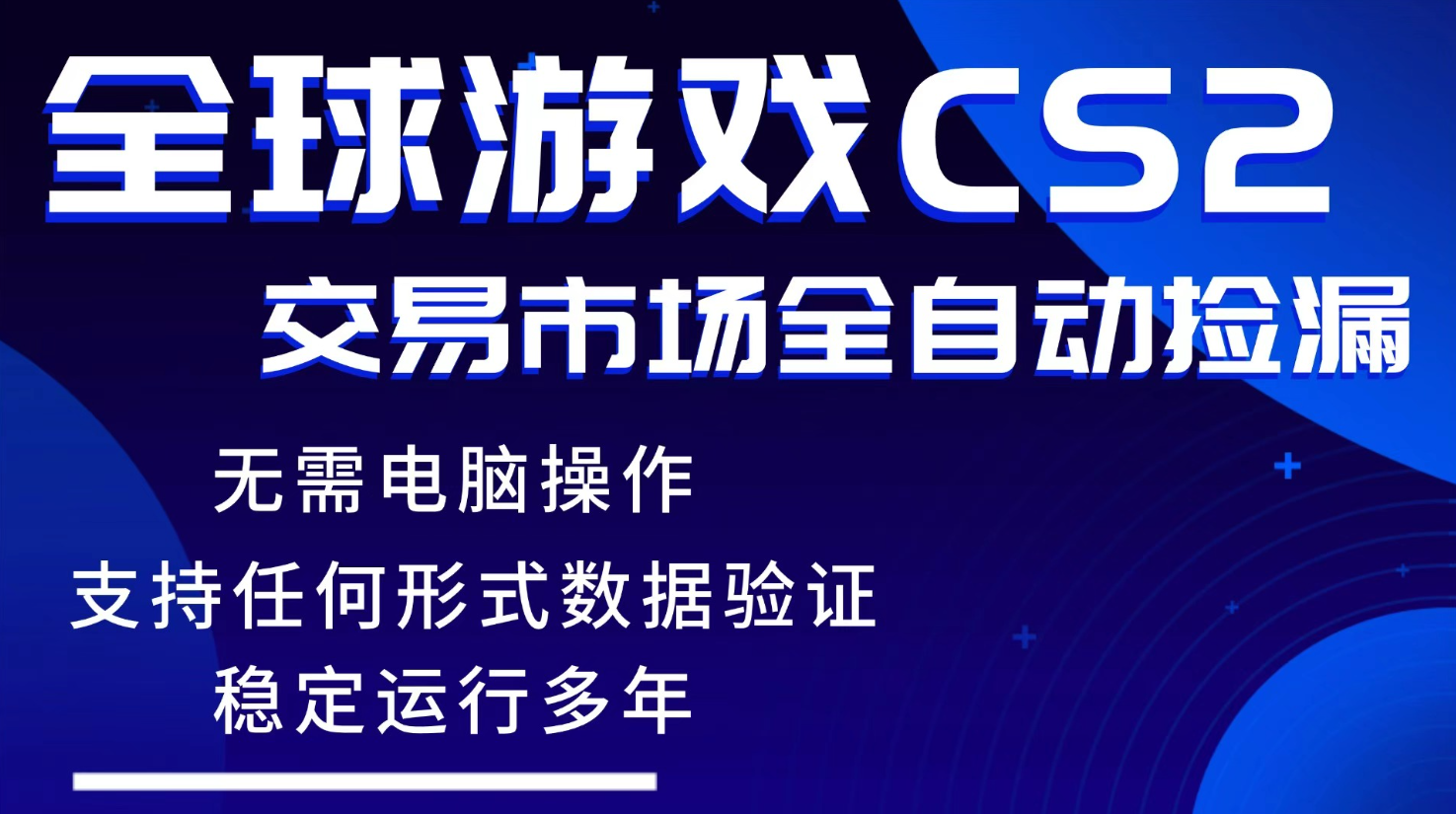 游戏搬砖智能挂机神器全自动操作，一键批量扫货，稳健变现超久，小白轻松入门，一…-网创项目总站
