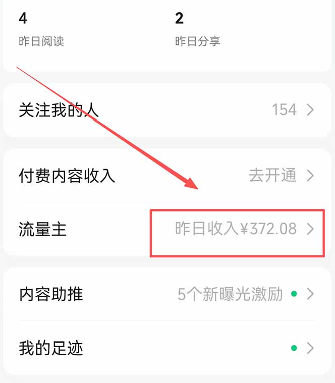 图片[1]-公众号流量主野路子玩法 单条广告10-20元 日入500+-网创项目总站
