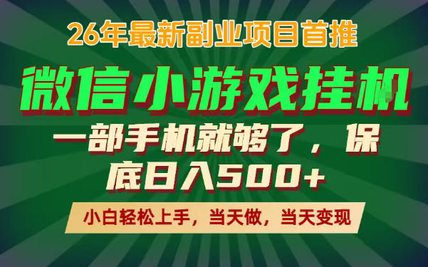 副业根本不难，一部手机保底日入500+，长期稳定，选择永远比努力更重要！【揭秘】-网创项目总站