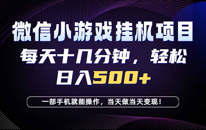 26年副业首推：一部手机，轻松日入500+，隔天变现，长期可做！-网创项目总站