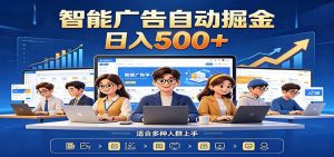 AI风口项目，全程解放双手，后台自动运行赚取收益，每天稳定收益500+-网创项目总站