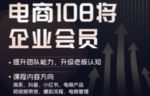 贾真108将电商·电商圈(更新7月)-网创项目总站